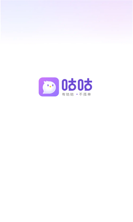 咕咕语音免费版[图1]