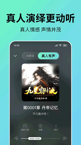 七猫免费听书截图3
