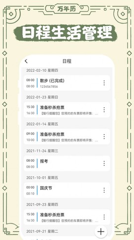 中华老日历截图2