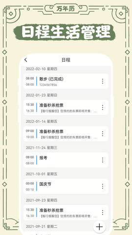 中华老日历截图3
