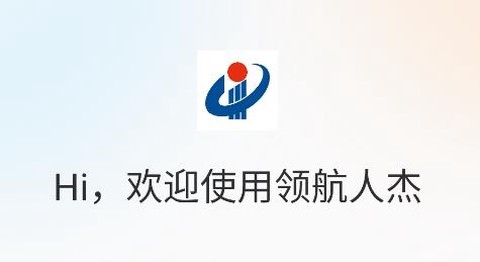 领航人杰[图1]