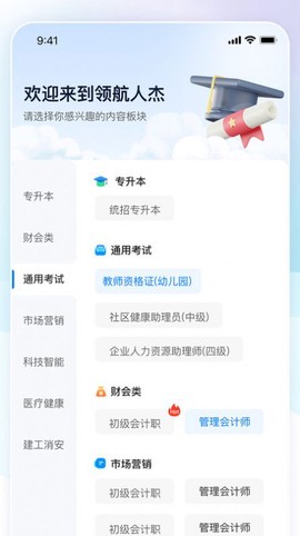 领航人杰截图1