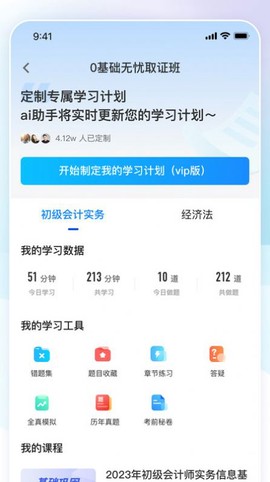 领航人杰截图3