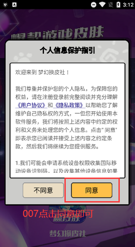 梦幻换皮社截图1