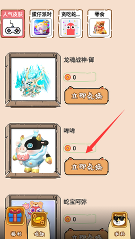 梦幻换皮社截图2
