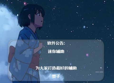 墨子迷你辅助截图1