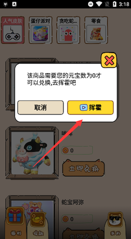 梦幻换皮社截图3