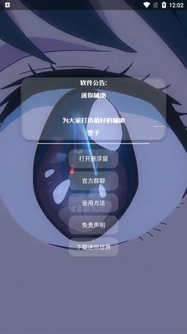 墨子迷你辅助截图2