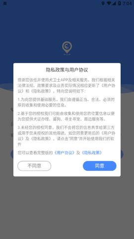 犬卫士截图2