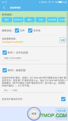 SD卡超级清理截图3