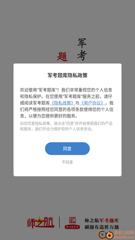 军考题库[图2]