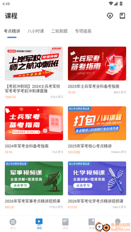 军考题库[图4]