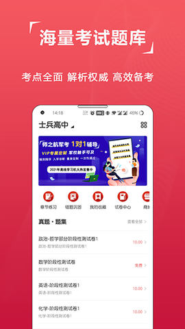 军考题库截图2
