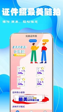 完美电子证件照截图1