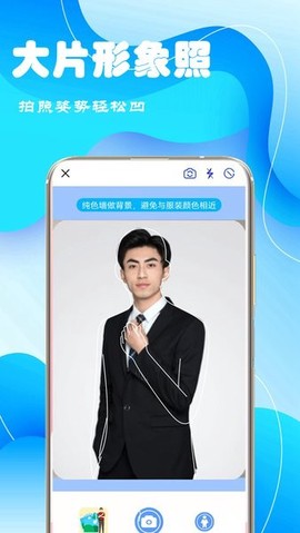 完美电子证件照截图2