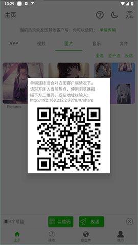 面对面快传截图2