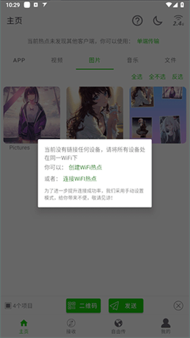 面对面快传截图3
