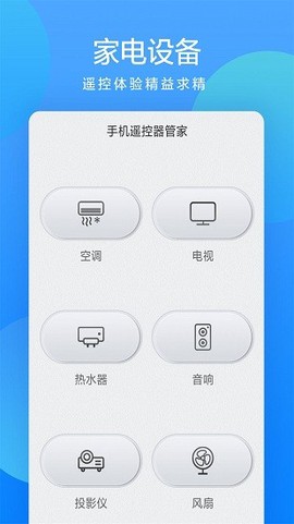 全能遥控器大师截图1