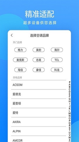 全能遥控器大师截图2