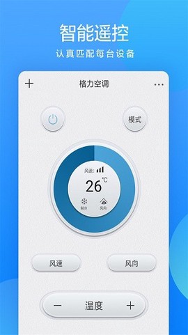 全能遥控器大师截图3