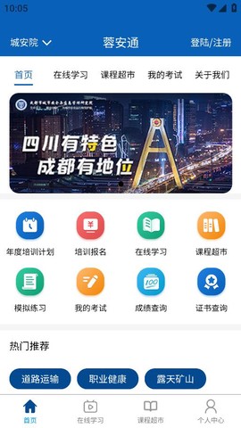 蓉安通截图2
