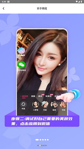 微颜视频美颜[图2]