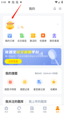 优题宝[图8]