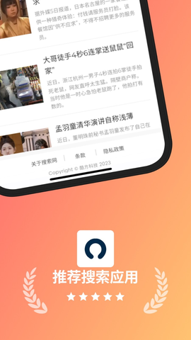 搜吧安卓版截图2