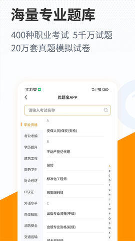 优题宝截图3