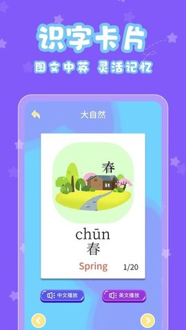 宝宝认字截图1
