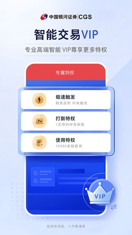 中国银河证券截图1