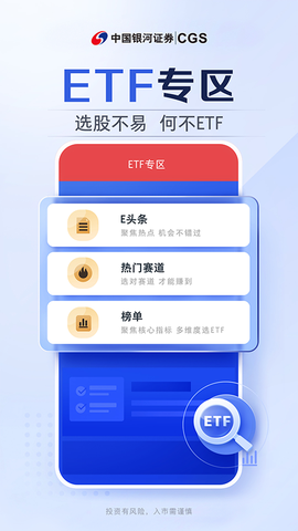 中国银河证券截图2