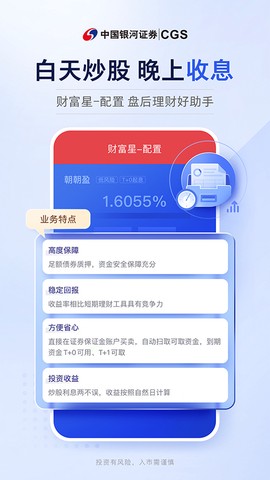 中国银河证券截图3