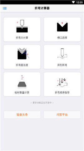 折弯计算器截图1