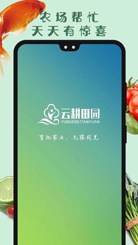 云耕田园[图1]