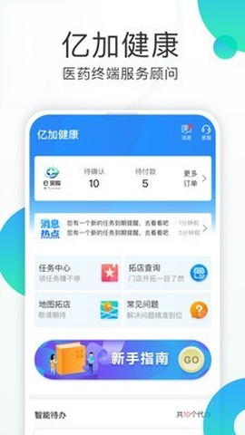 亿加健康截图3