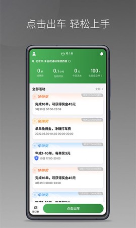 嗒个滴截图3