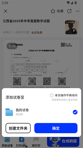考霸刷题宝[图4]