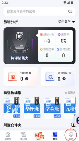 考霸刷题宝[图6]