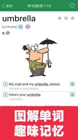 新概念英语单词同步学截图3