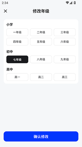 考霸刷题宝[图8]