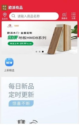欧派有品截图3