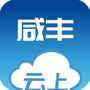 云上咸丰