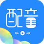 广告配音工具