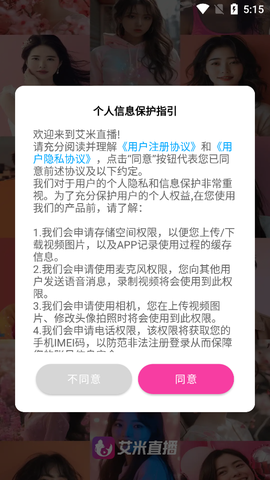艾米直播截图2