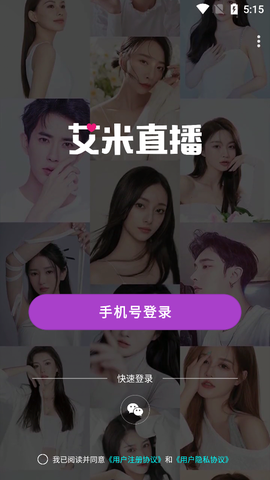 艾米直播截图3