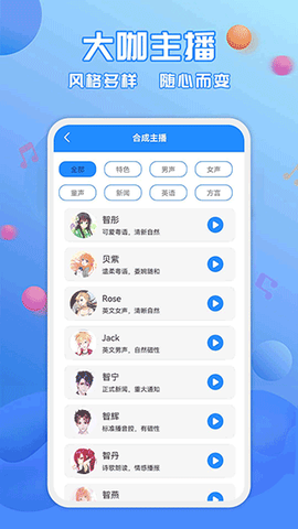 广告配音工具截图1