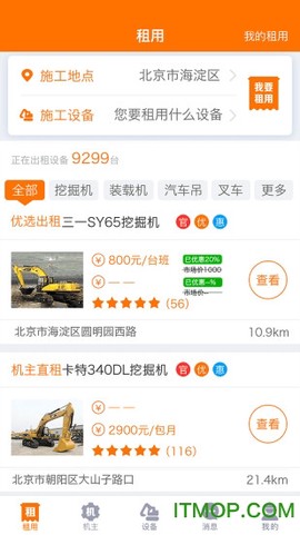 机械管家截图1