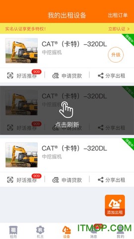 机械管家截图2