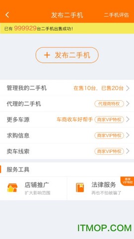 机械管家截图3